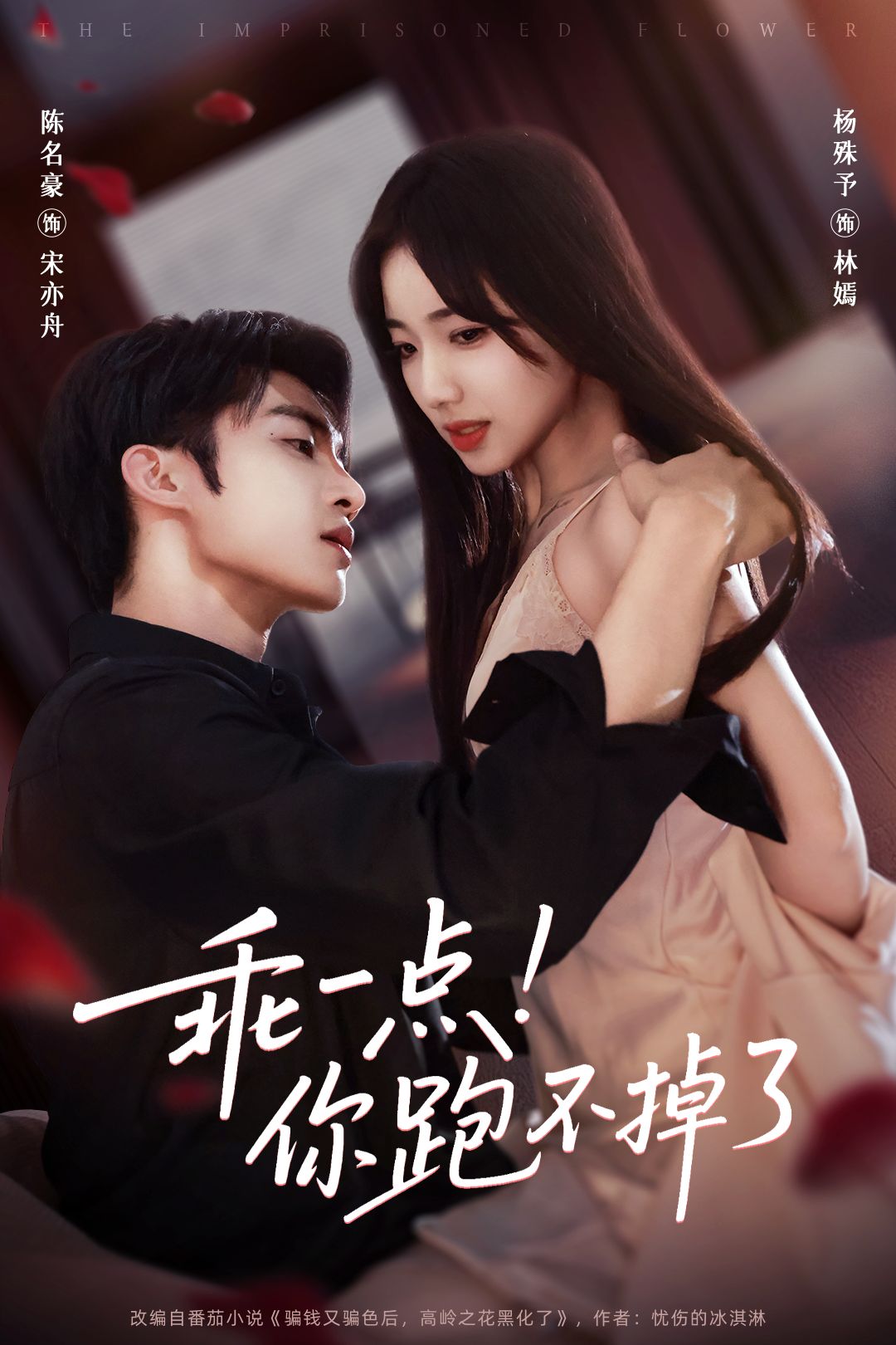 乖一點(diǎn)！你跑不掉了(全集)