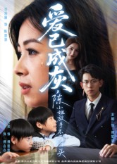 愛已成灰，陳小姐放手不再回頭(全集)