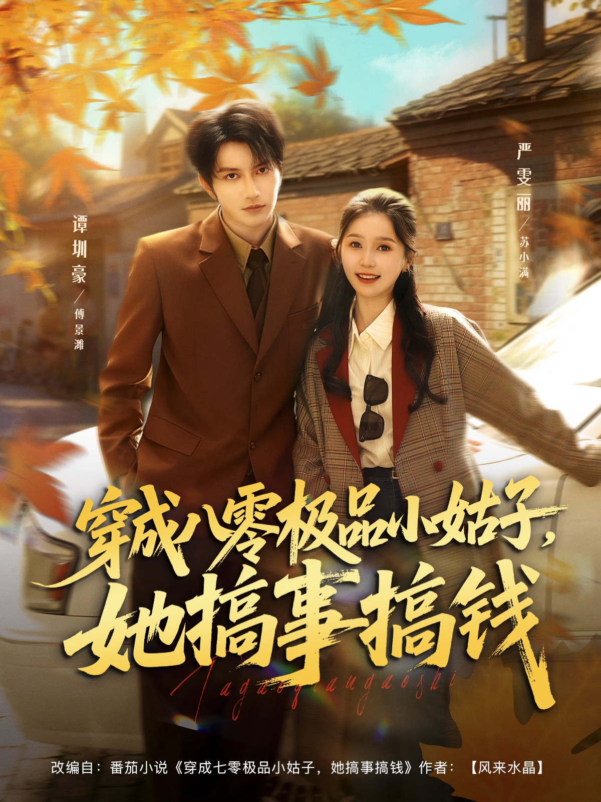 穿成八零極品小姑子，她搞事搞錢(qián)(全集)