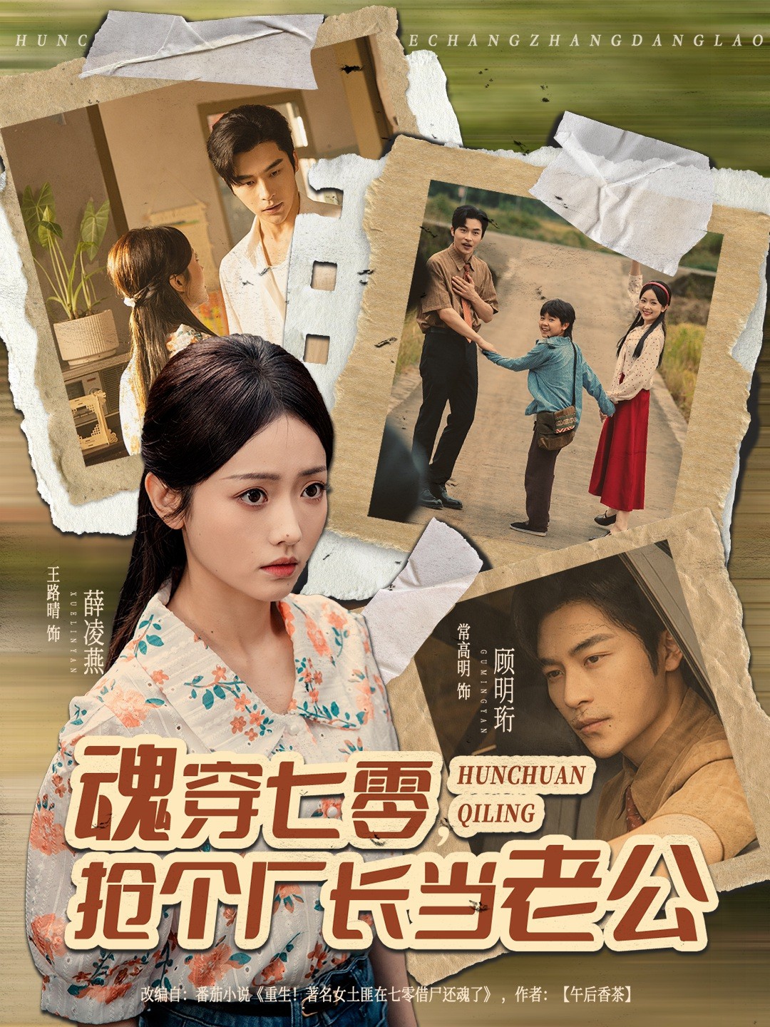 魂穿七零，搶個廠長當(dāng)老公(全集)