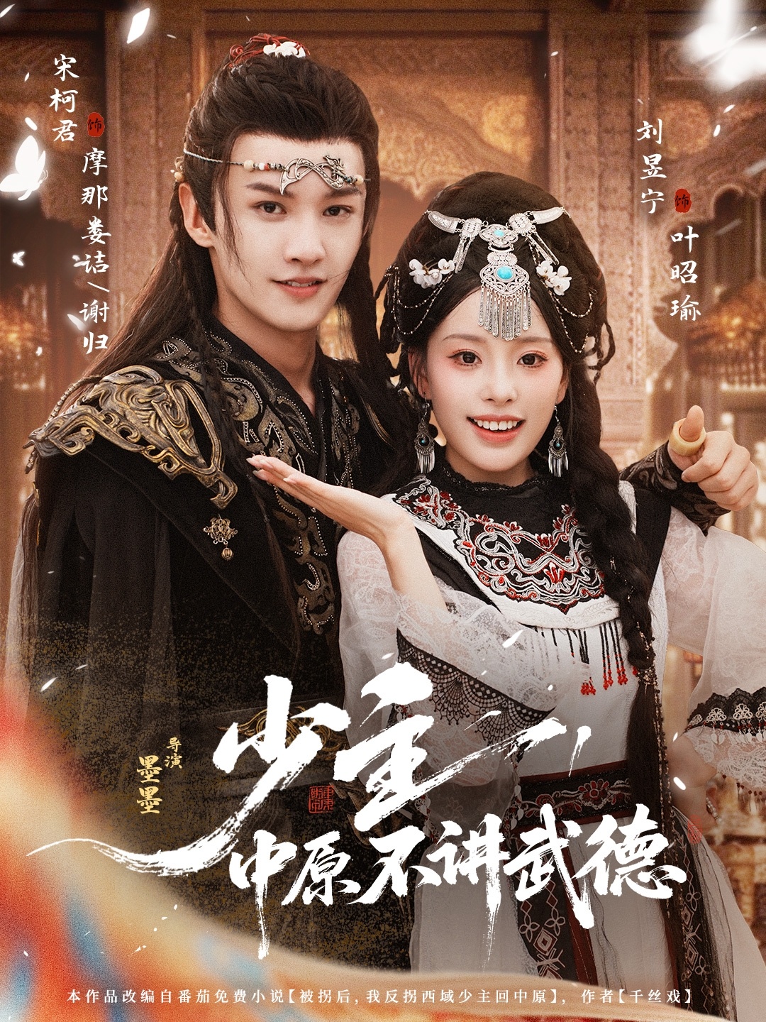 少主，中原不講武德(全集)