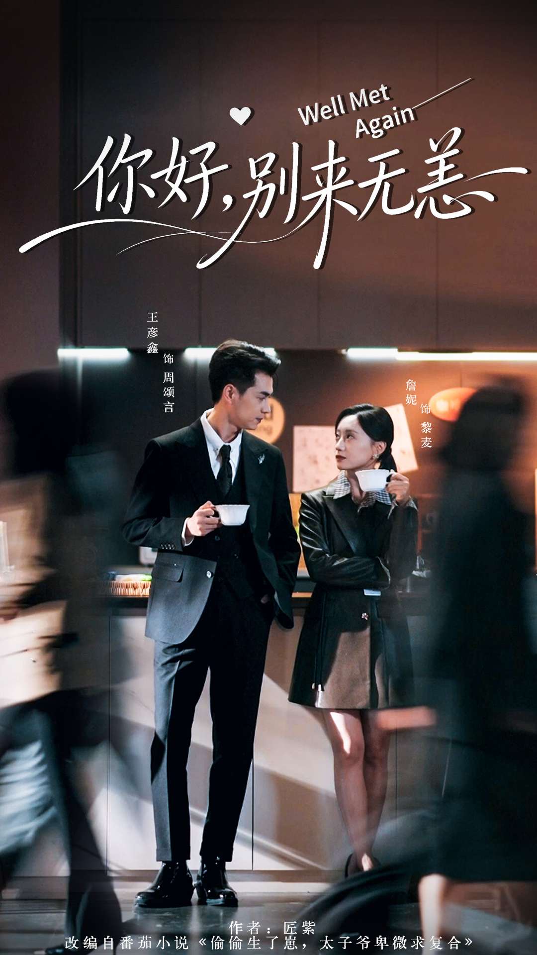 你好別來(lái)無(wú)恙(全集)