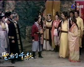 圣劍千秋(全集)