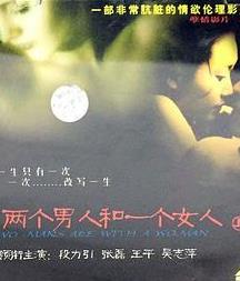 兩個(gè)男人和一個(gè)女人(全集)