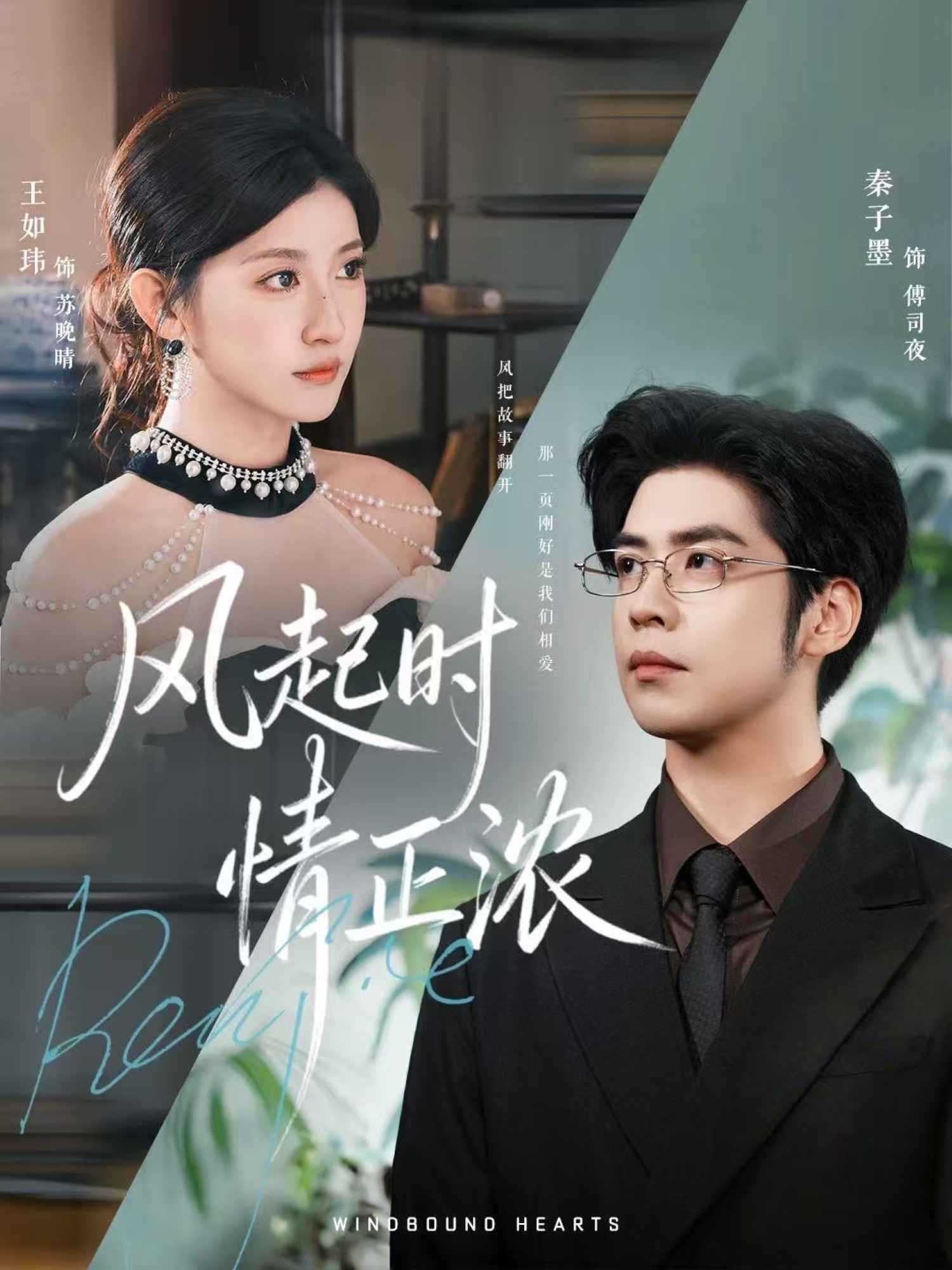 風(fēng)起時情正濃(全集)