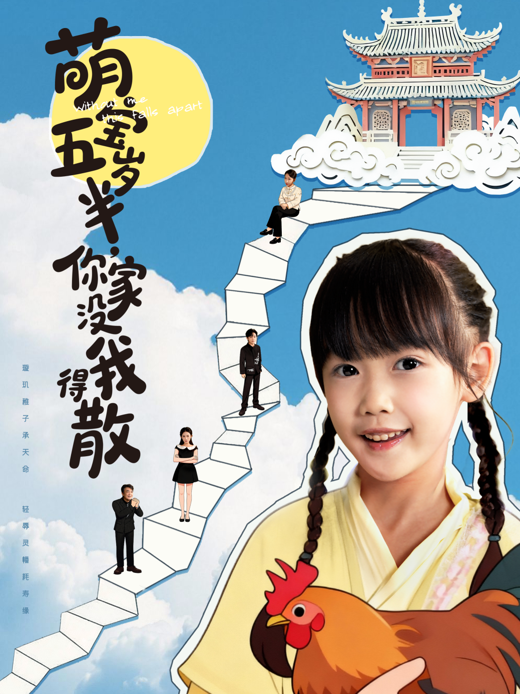 萌寶五歲半，你家沒我得散(全集)