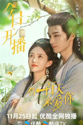 借一百天來(lái)愛你