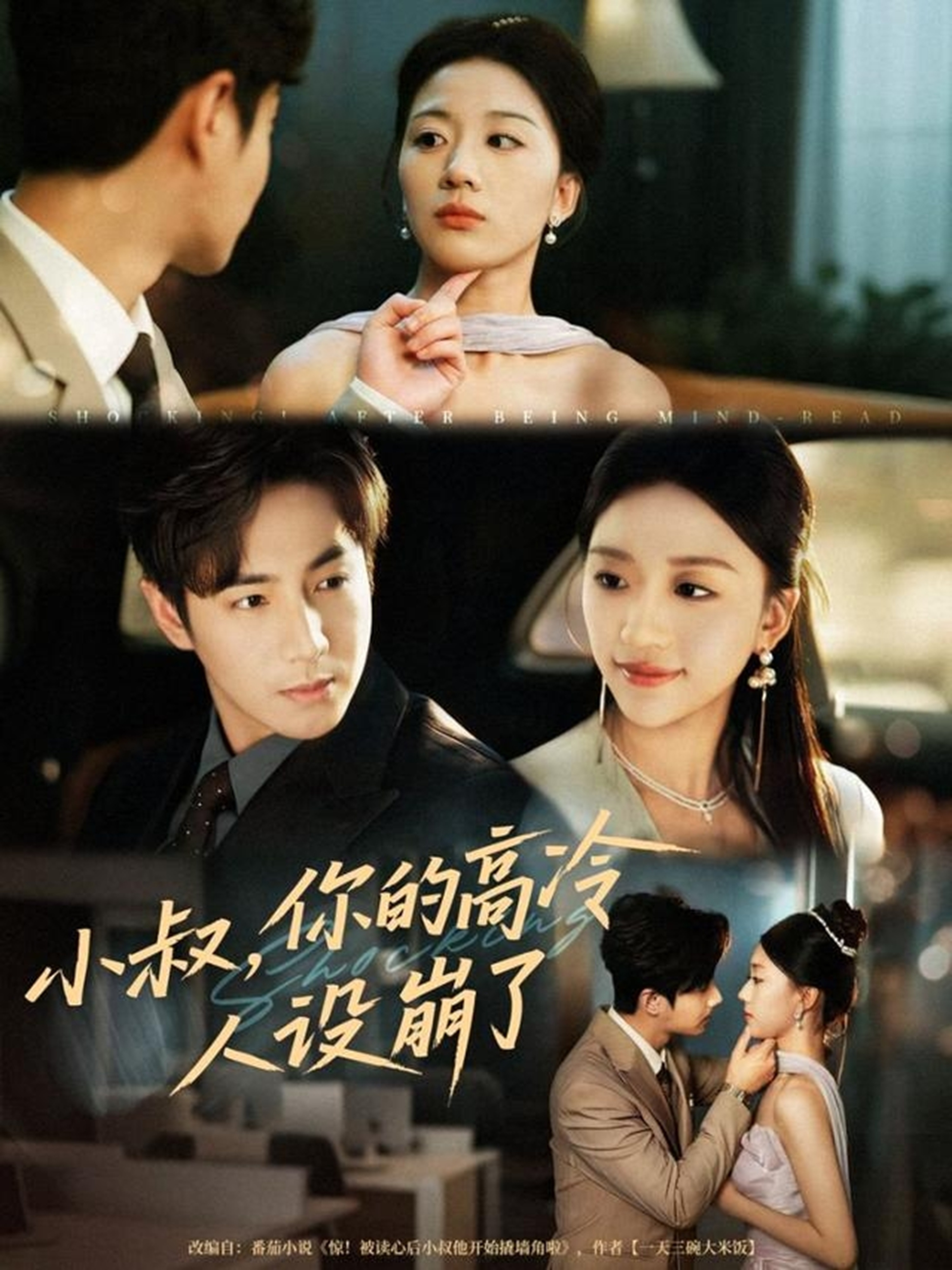 小叔，你的高冷人設(shè)崩了(全集)