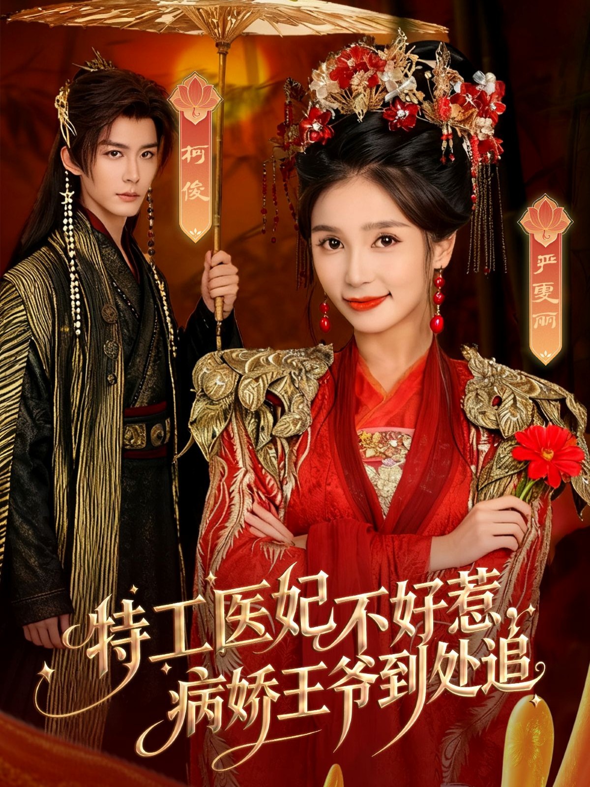 特工醫(yī)妃不好惹，病嬌王爺?shù)教幾?全集)