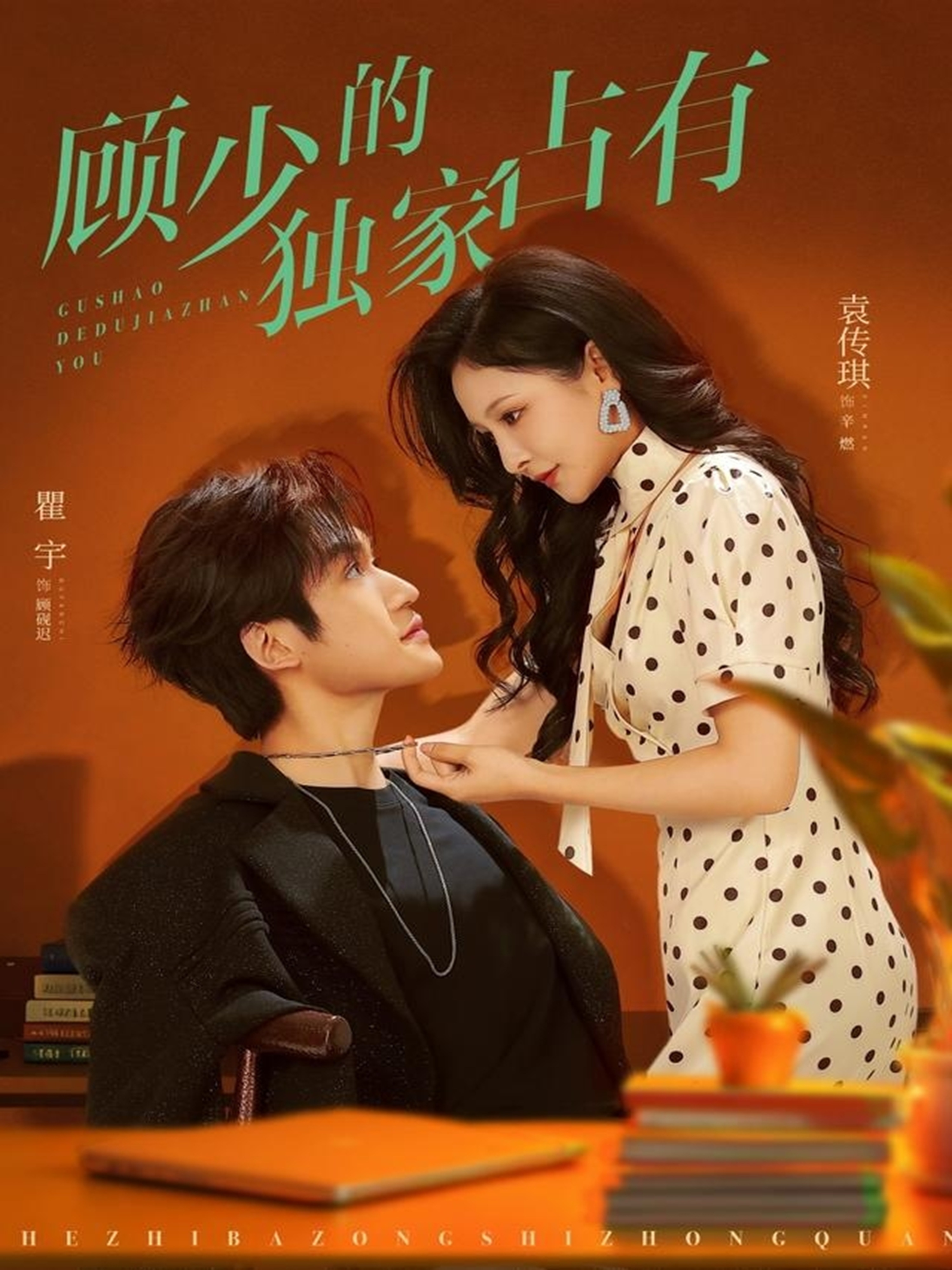 顧少的獨家占有(全集)