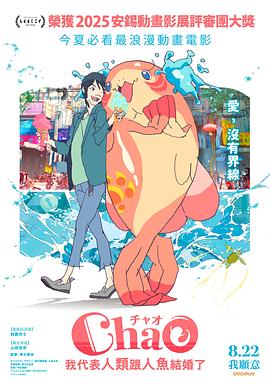 ChaO，我代表人類跟人魚結(jié)婚了