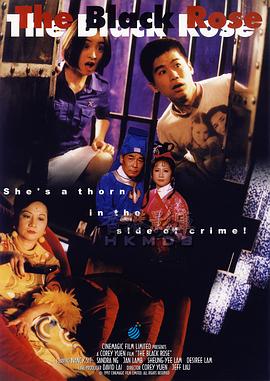 黑玫瑰義結(jié)金蘭