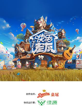 快樂(lè)老友·有風(fēng)季