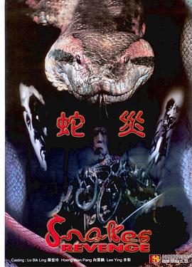 人蛇大戰(zhàn)1982