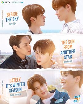 四方極愛 第二季