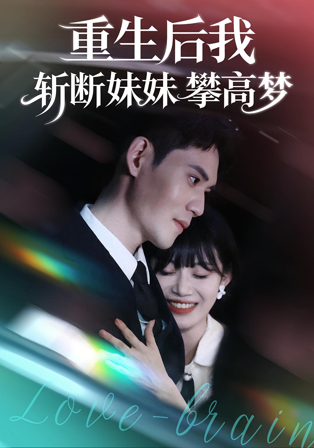 重生后我斬?cái)嗝妹门矢邏?全集)