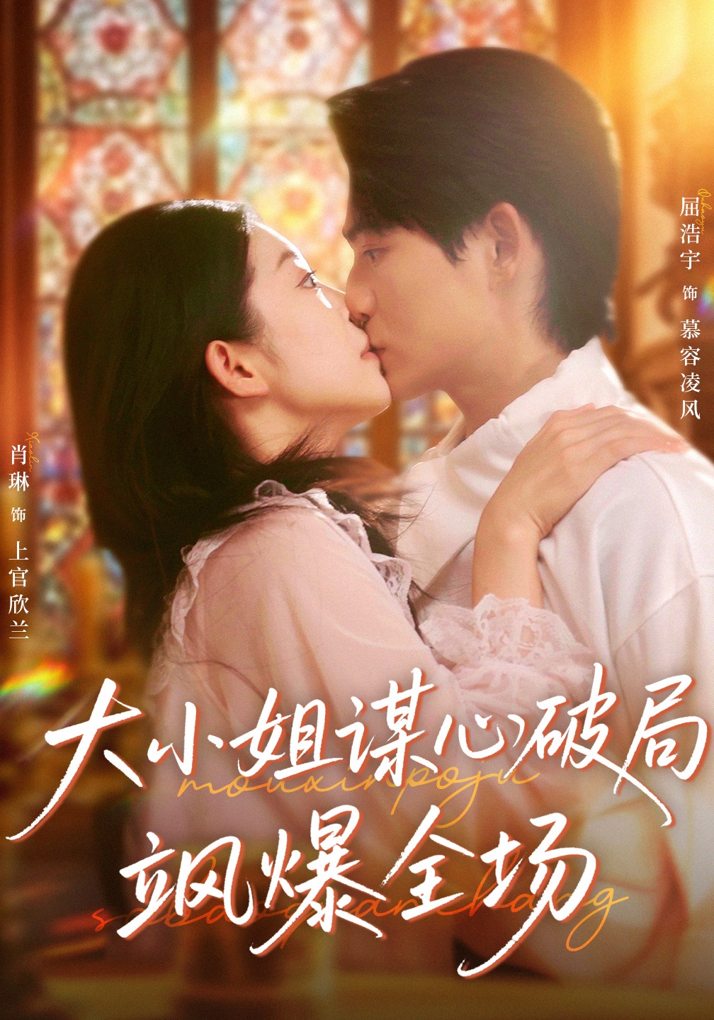 大小姐謀心破局颯爆全場(全集)