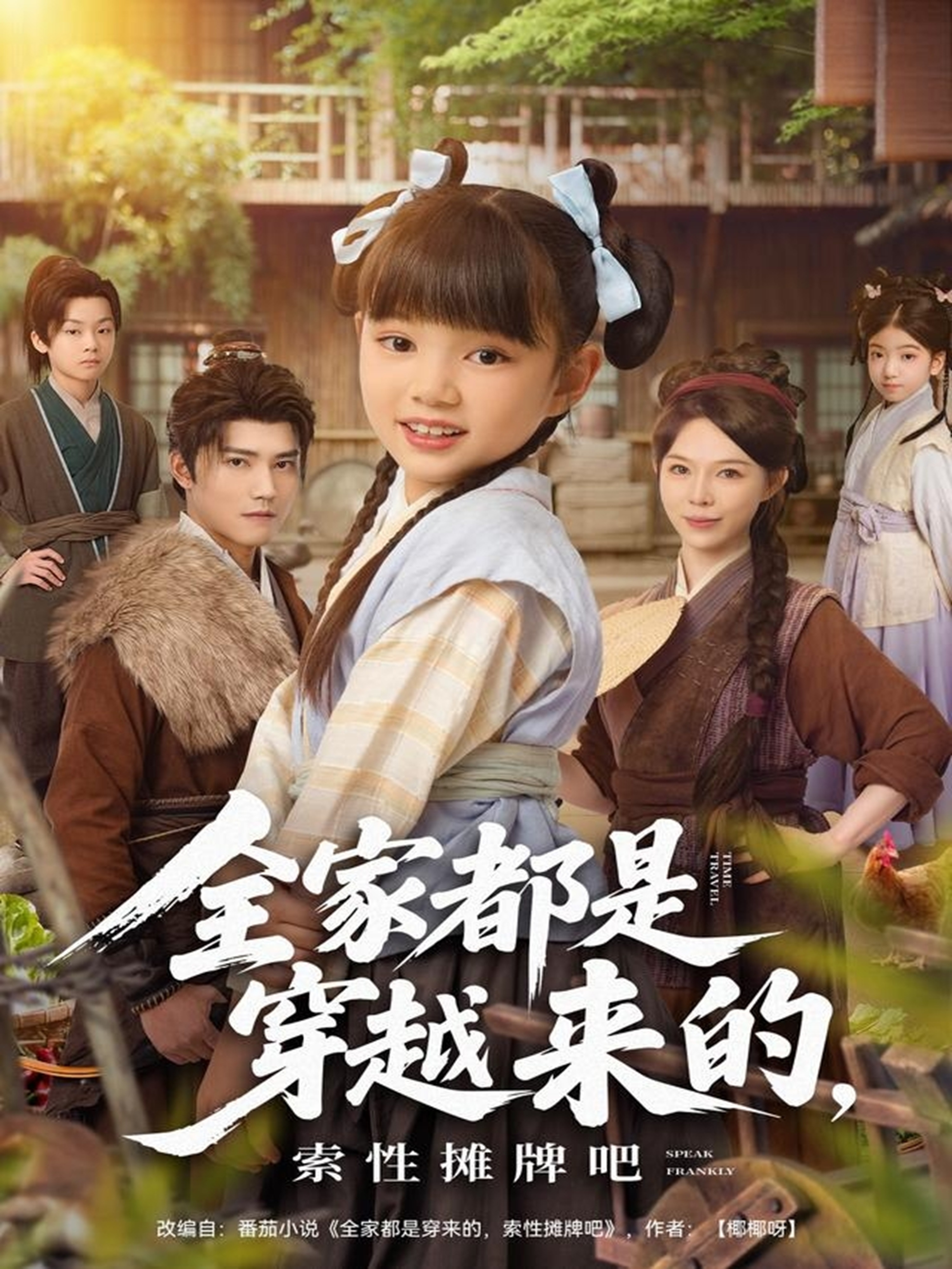 全家都是穿越來(lái)的，索性攤牌吧(全集)