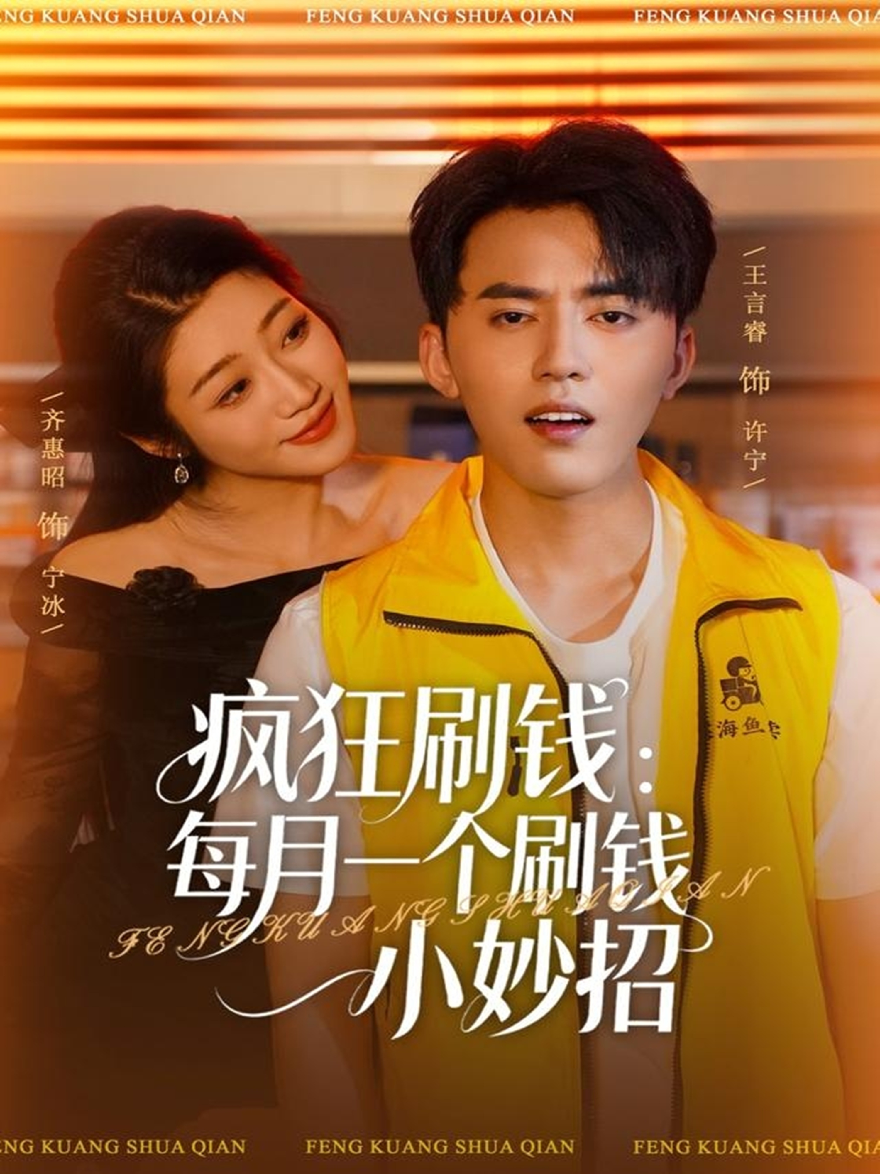 瘋狂刷錢：每月一個刷錢小妙招(全集)