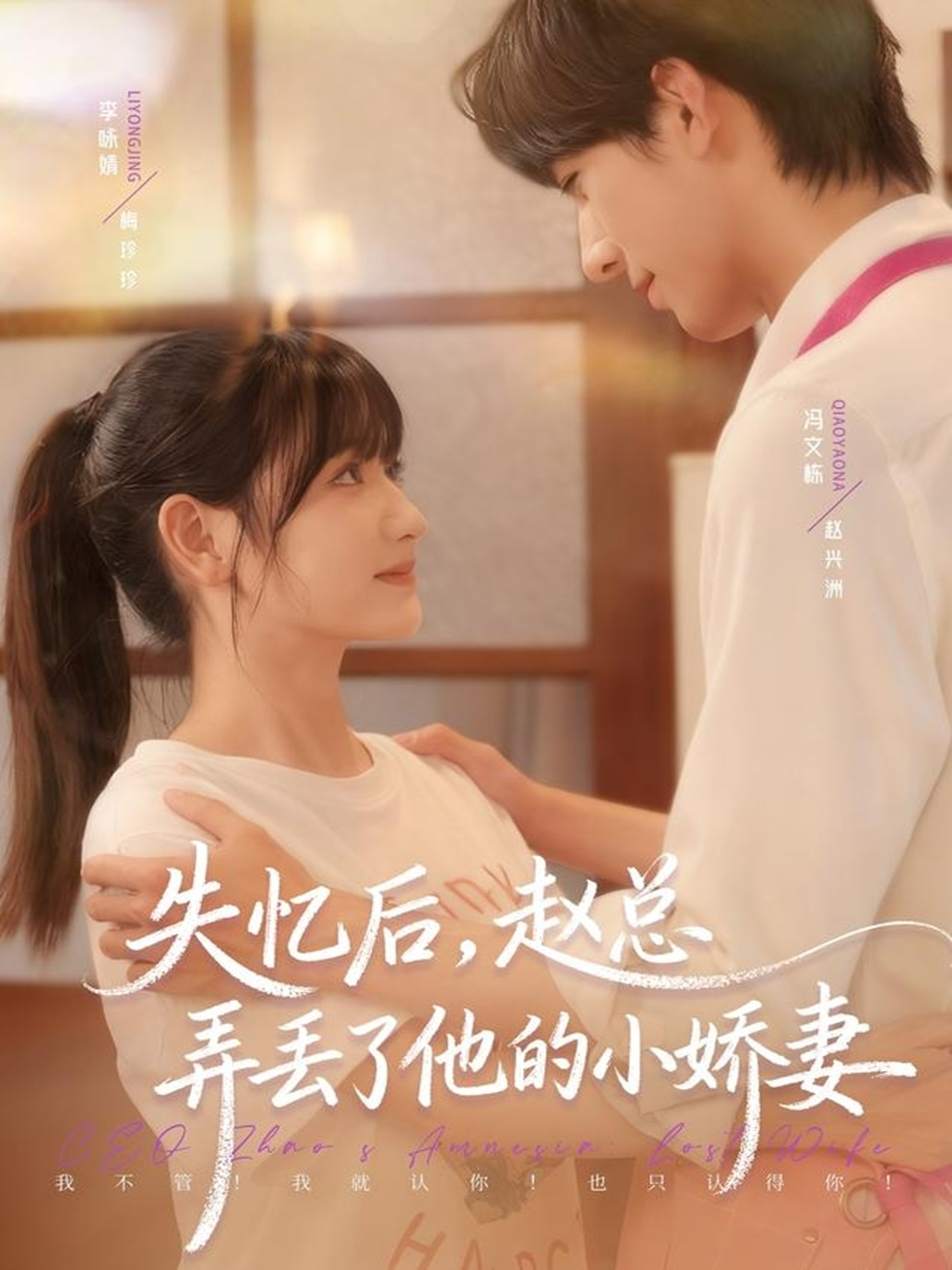 失憶后，趙總弄丟了他的小嬌妻(全集)