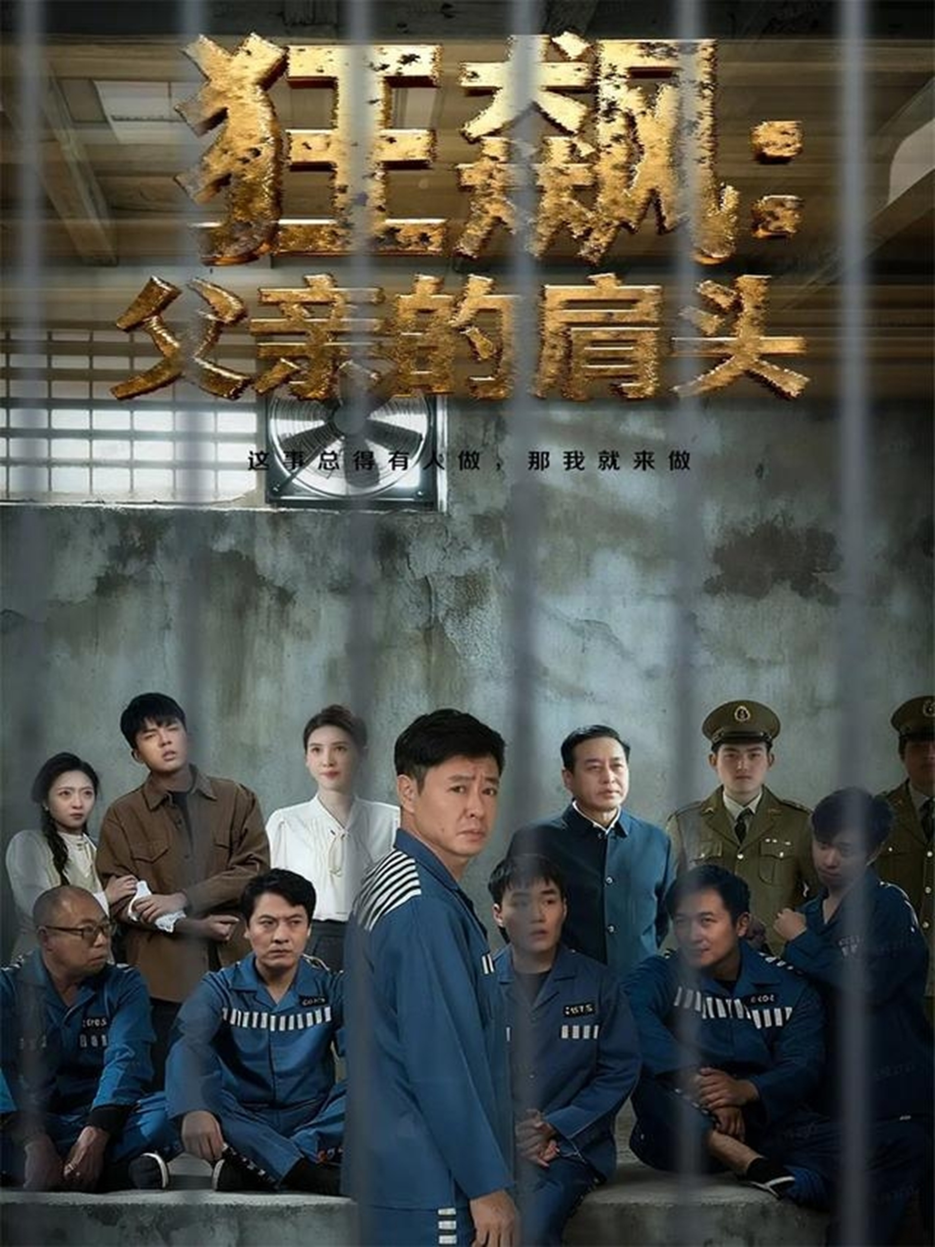 狂飆父親的肩頭(全集)