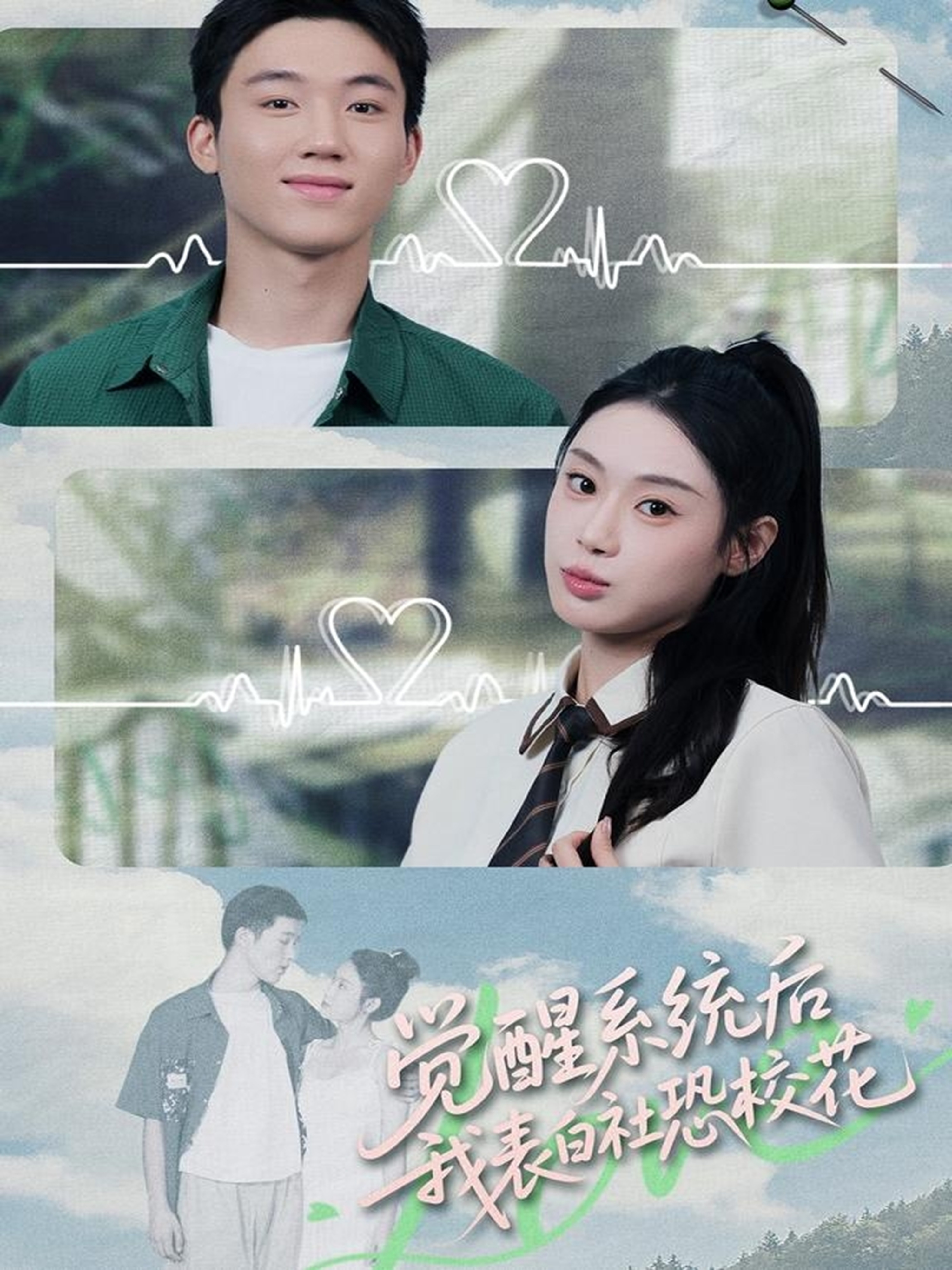 覺醒系統(tǒng)后，我表白社恐?；?全集)