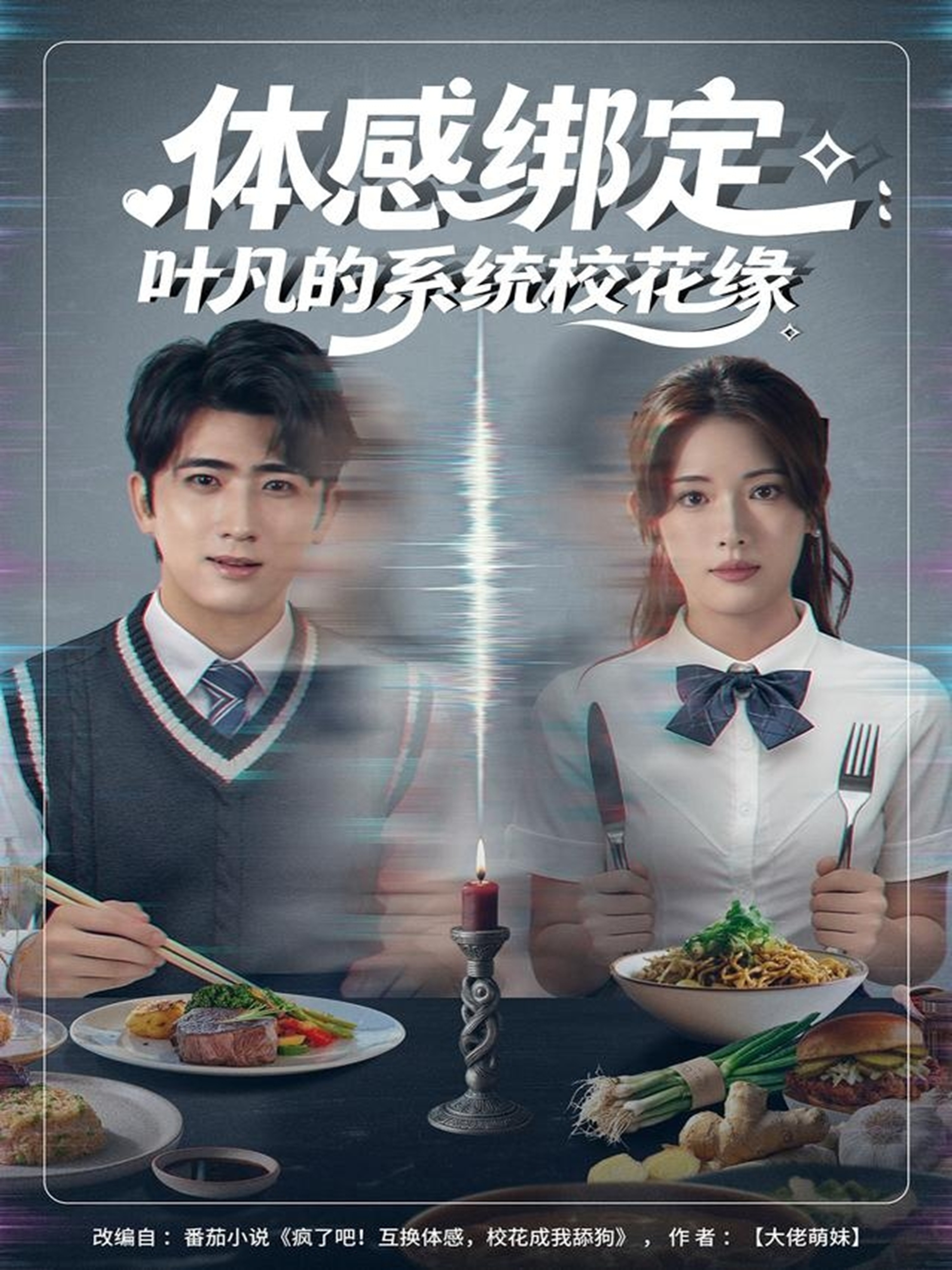 體感綁定：葉凡的系統(tǒng)?；ň?全集)