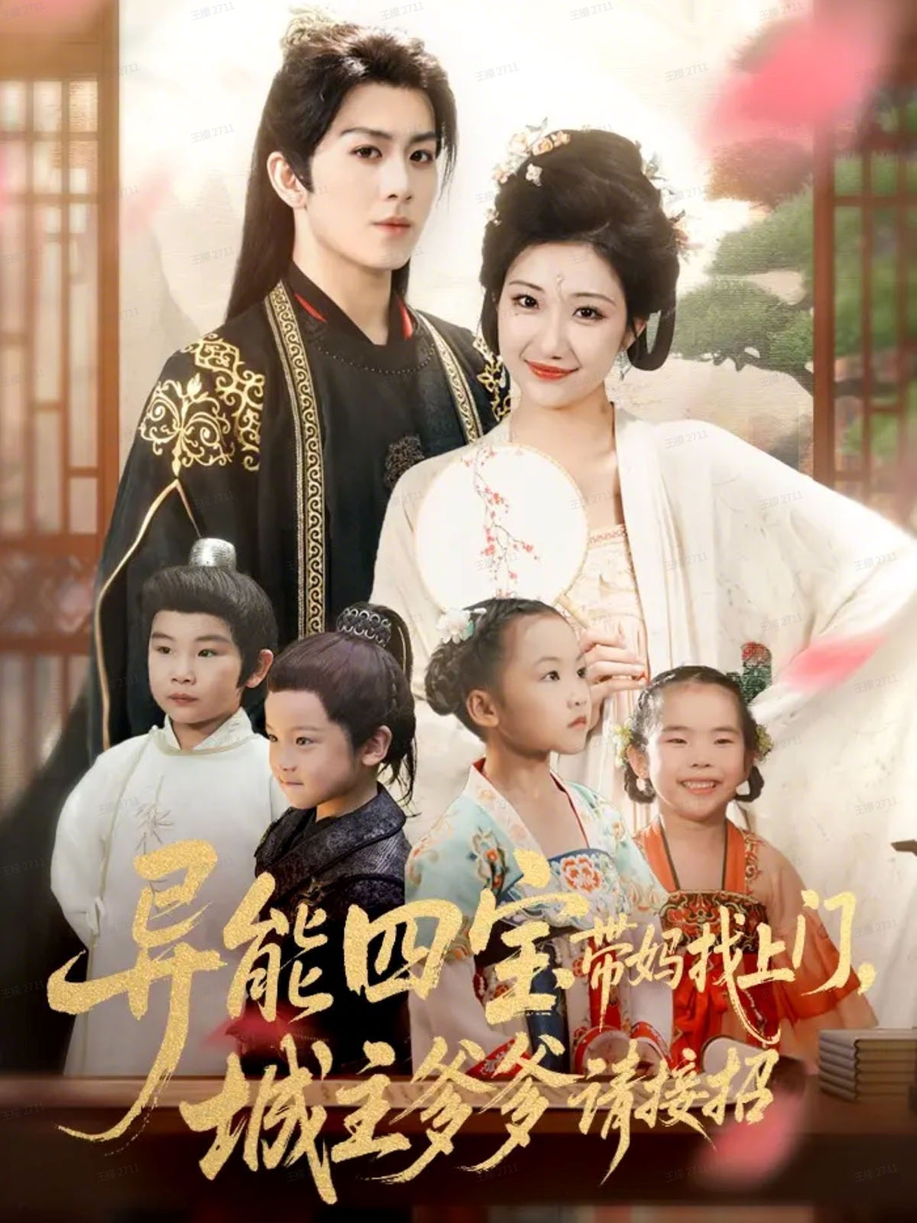 異能四寶帶媽找上門，城主爹爹請接招！(全集)