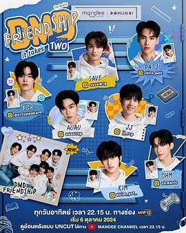 友誼成真 第三季