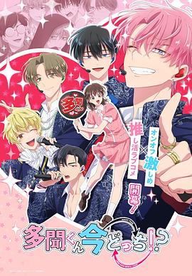 現(xiàn)在多聞君是哪一面??？