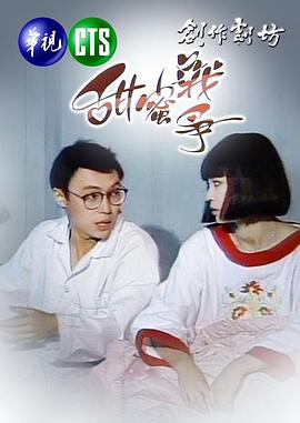 甜蜜戰(zhàn)爭(全集)