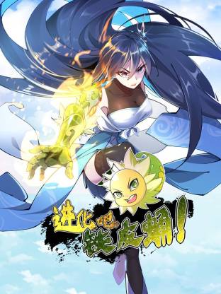 進(jìn)化吧，鐵皮蛹！動(dòng)態(tài)漫