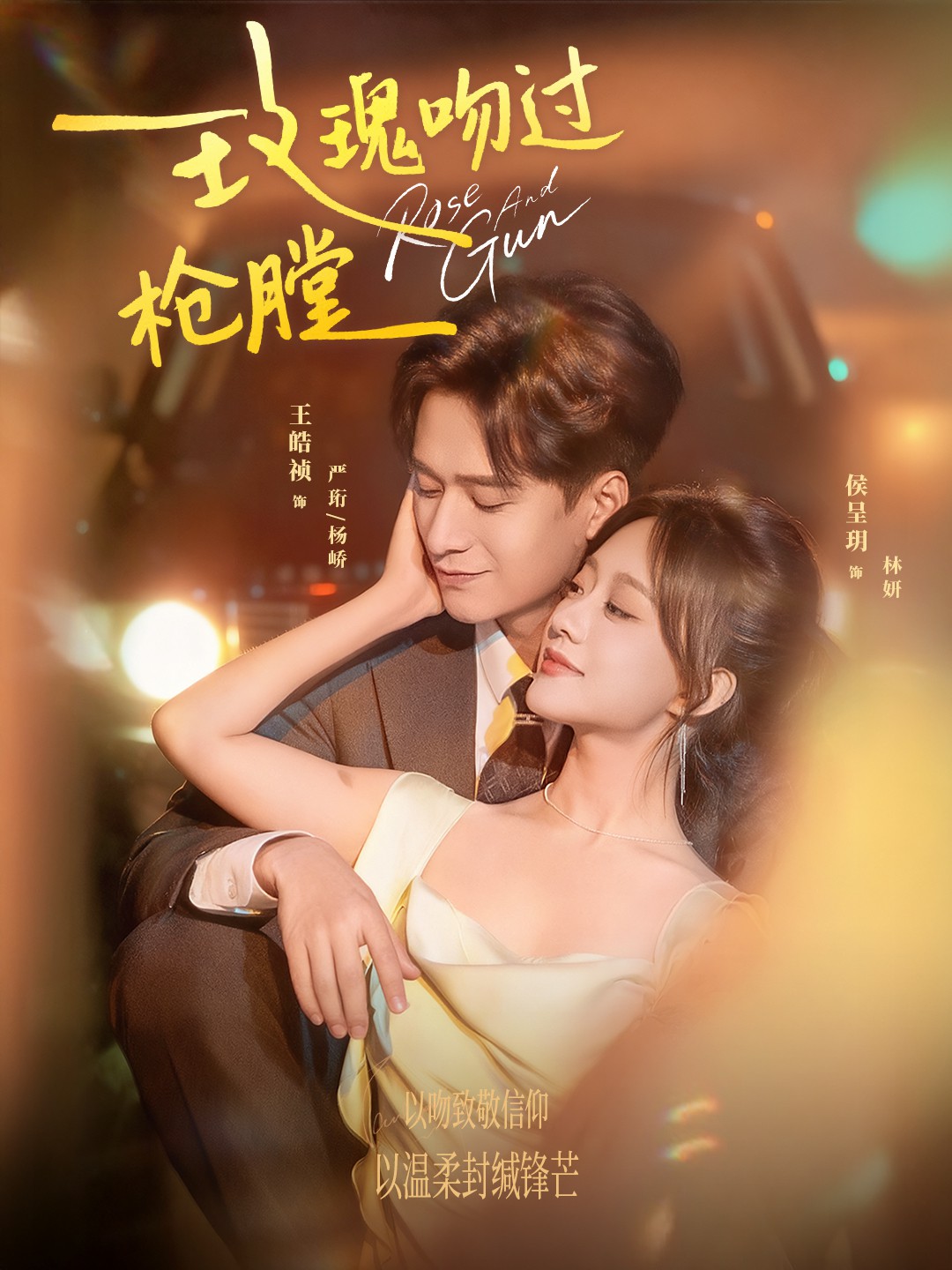 玫瑰吻過(guò)槍膛(全集)