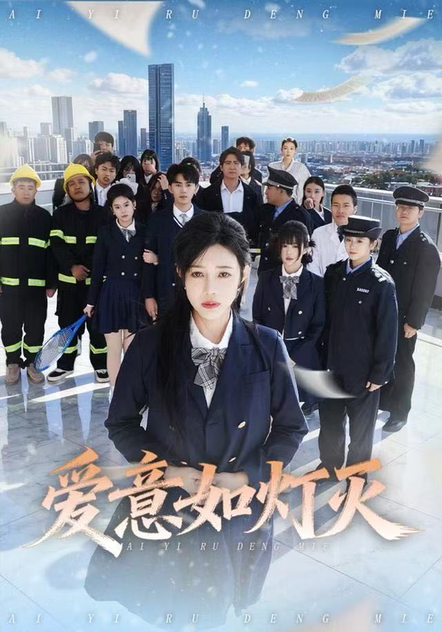 愛意如燈滅(全集)