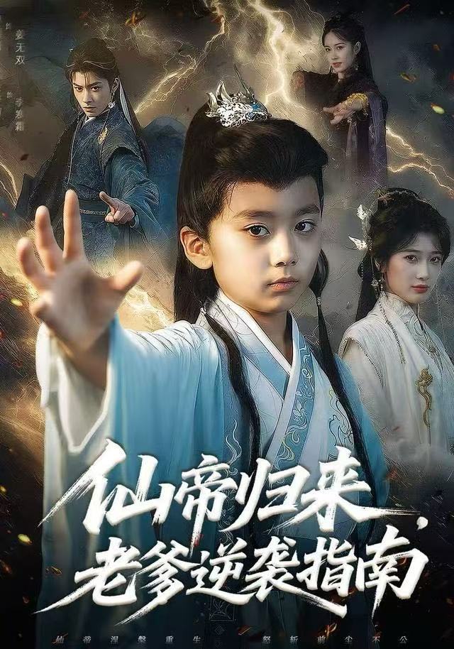 仙帝歸來(lái)，老爹逆襲指南(全集)