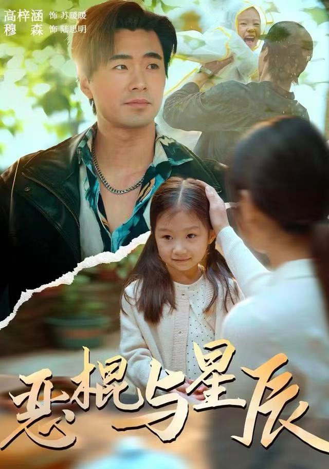 惡棍與星辰(全集)