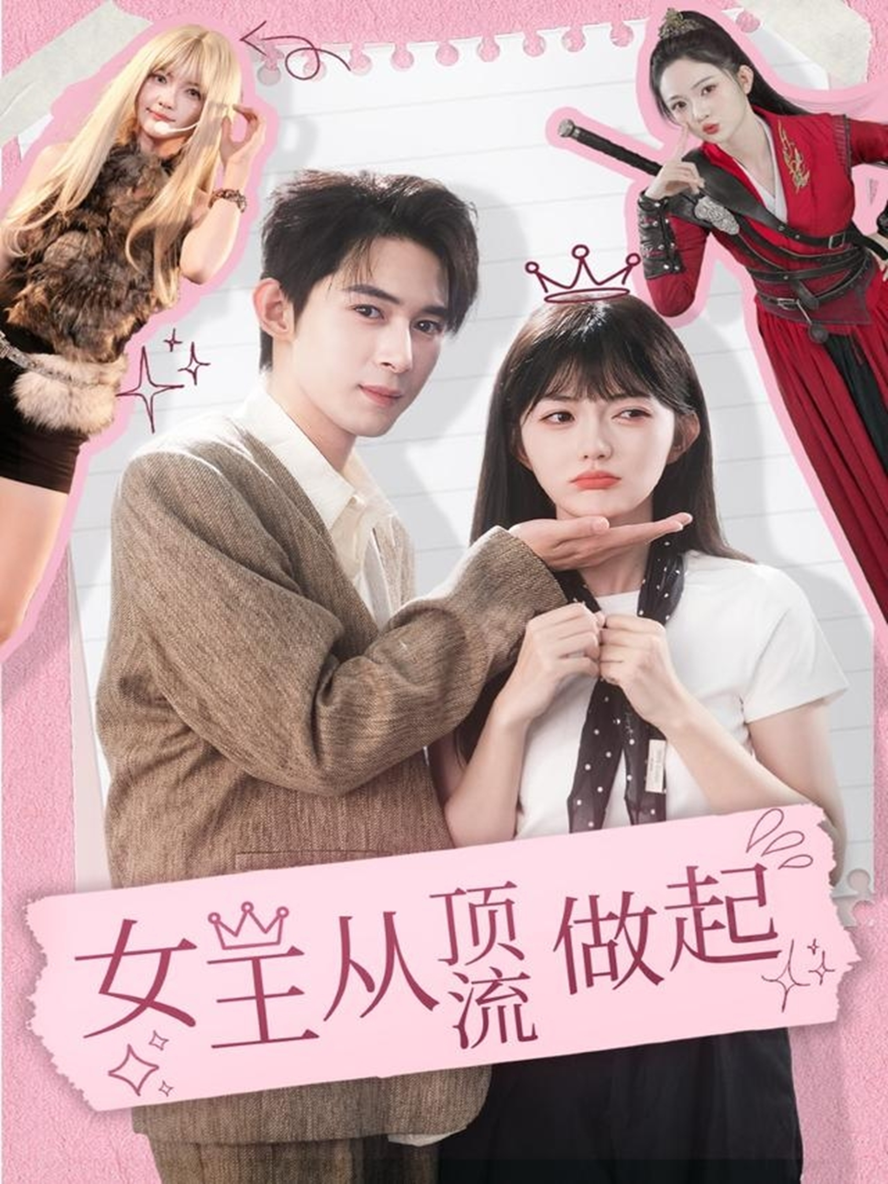 女王從頂流做起(全集)