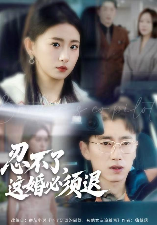 忍不了，這婚必須腿(全集)