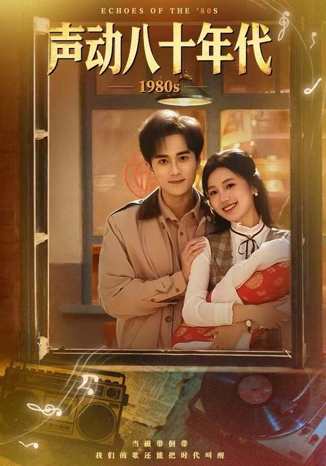 聲動(dòng)八十年代(全集)
