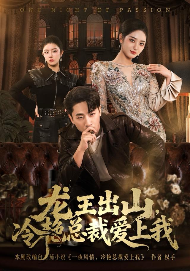 龍王出山，冷艷總裁愛上我(全集)