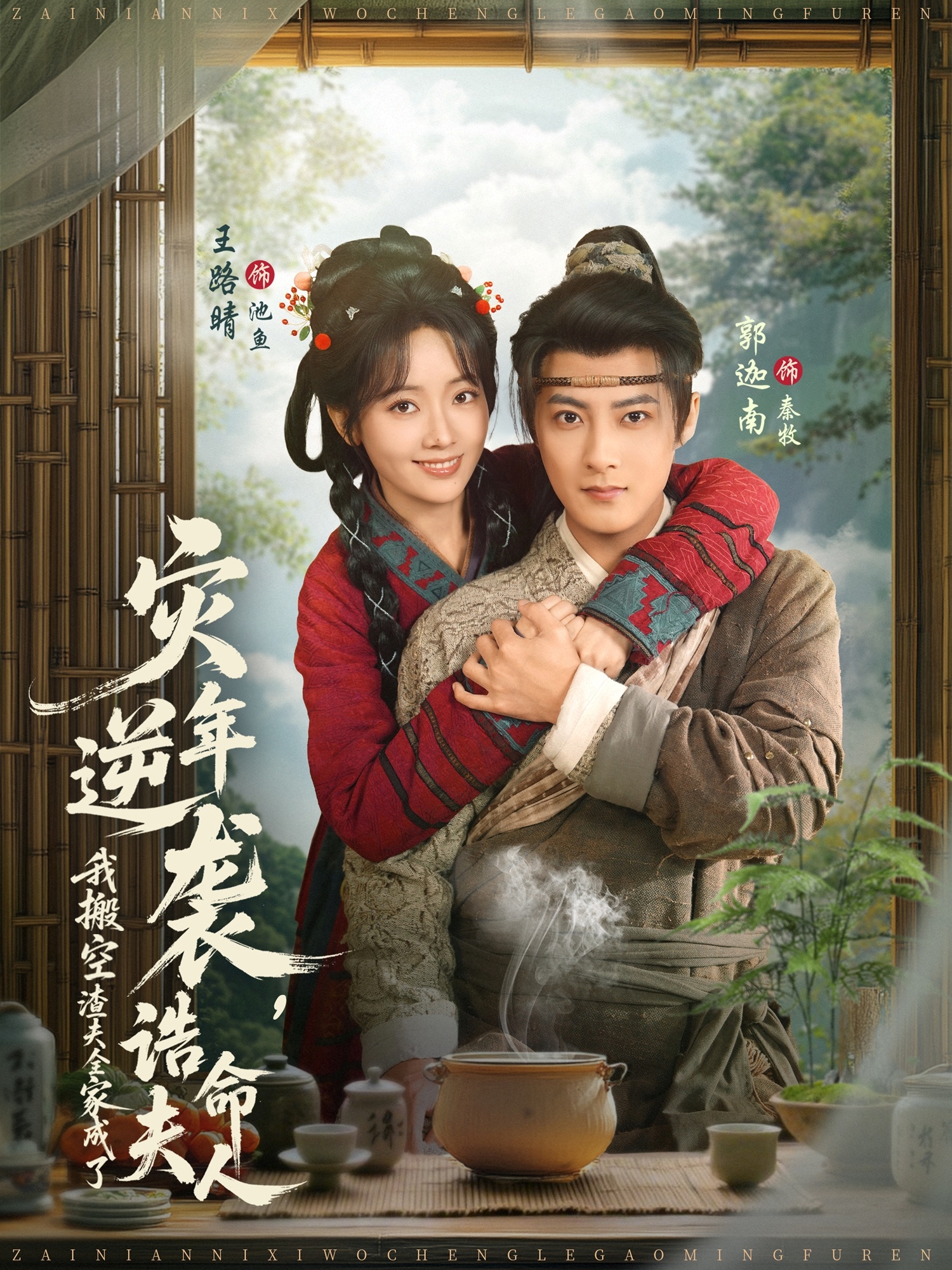 災年逆襲，我搬空渣夫全家成了誥命夫人(全集)