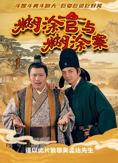 糊涂官與糊涂案(全集)