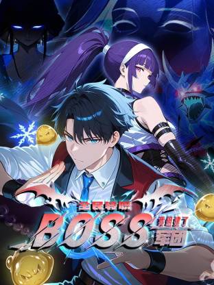 全民轉(zhuǎn)職：我組建了BOSS軍團(tuán)動(dòng)態(tài)漫