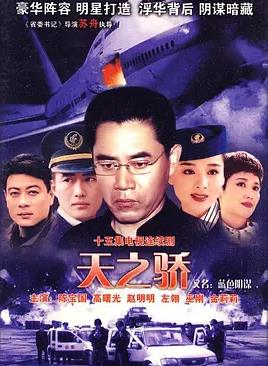 中國(guó)空姐(全集)