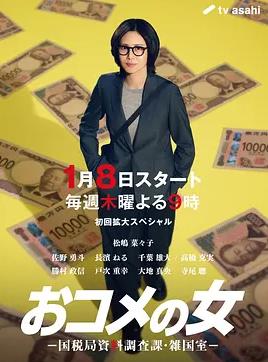 大米之女：國稅局資料調查課·雜國室