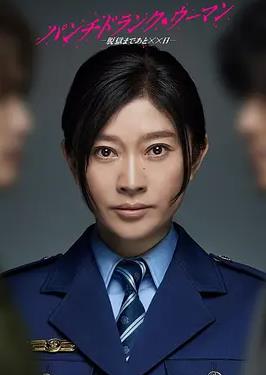 Punch-DrunkWoman-離越獄還有××天-