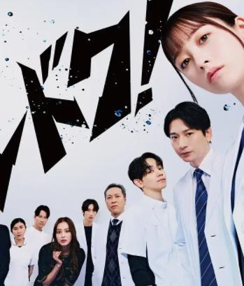 不良醫(yī)生！