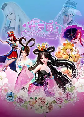 精靈夢葉羅麗2(全集)