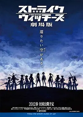 強(qiáng)襲魔女劇場(chǎng)版