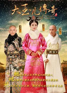 大玉兒傳奇(全集)